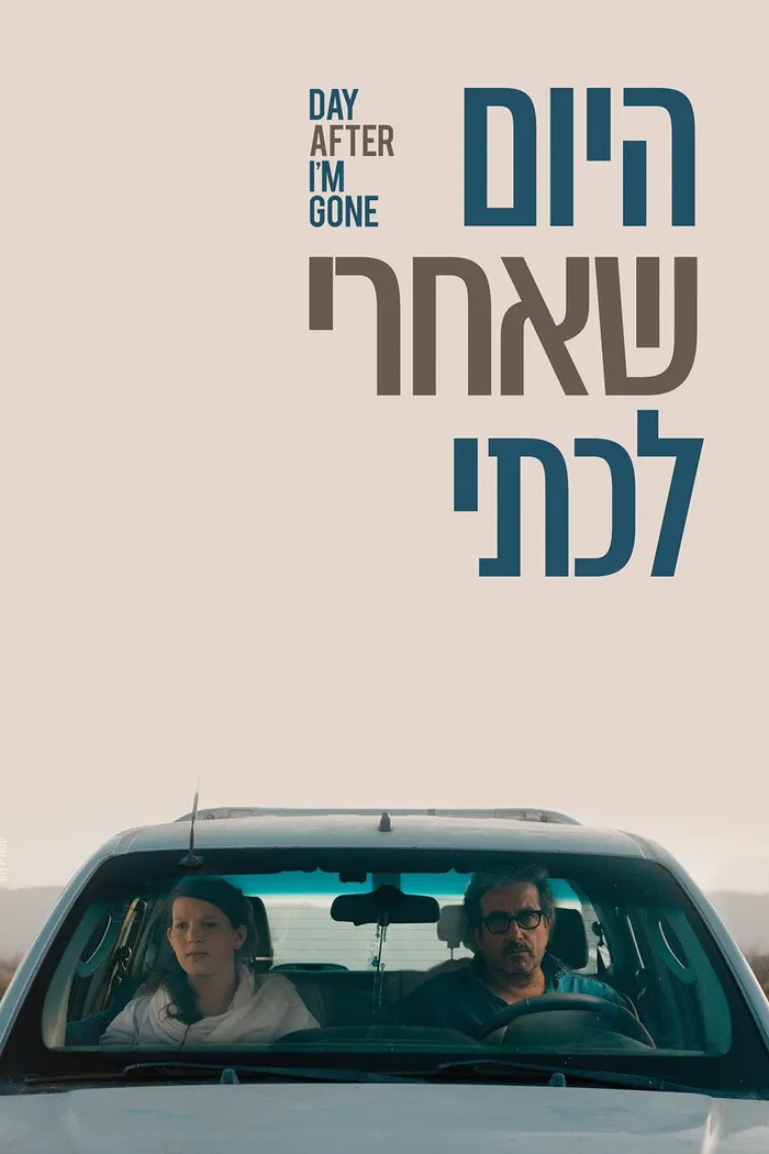 После моего ухода (2019) poster