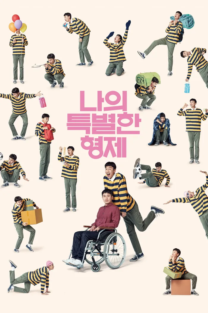 Мой особенный брат (2019) poster