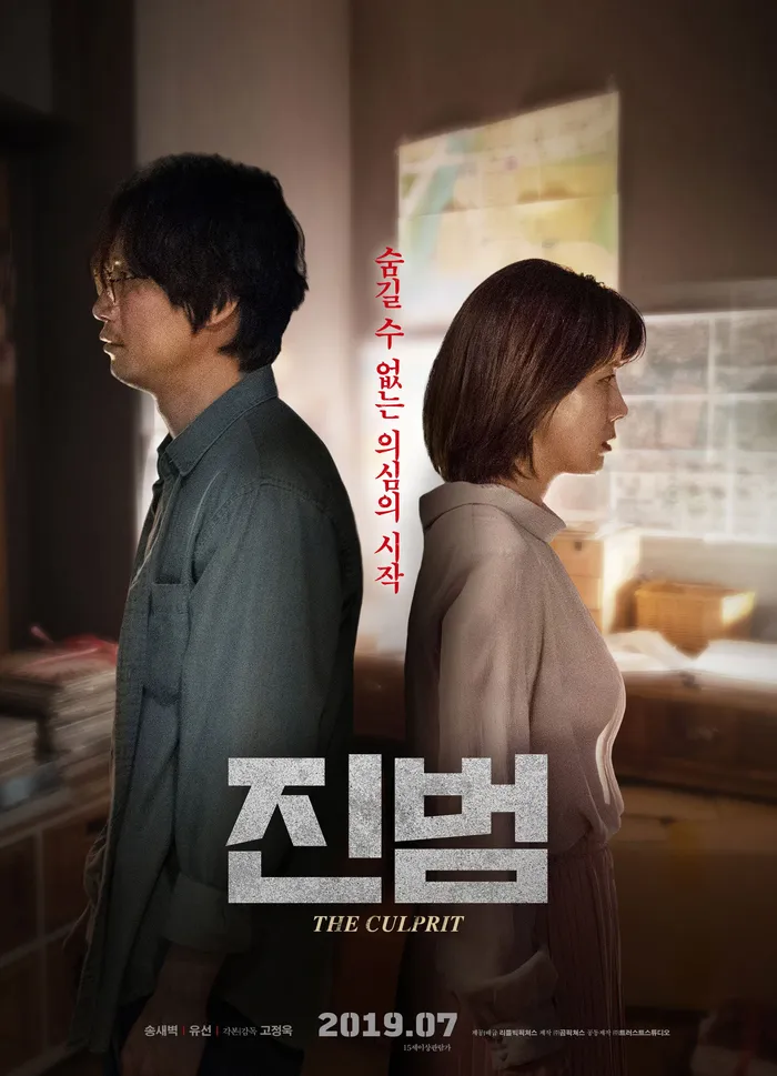 Настоящий преступник (2019) poster