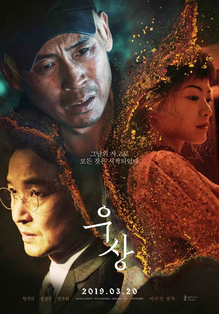 우상 (2019) poster