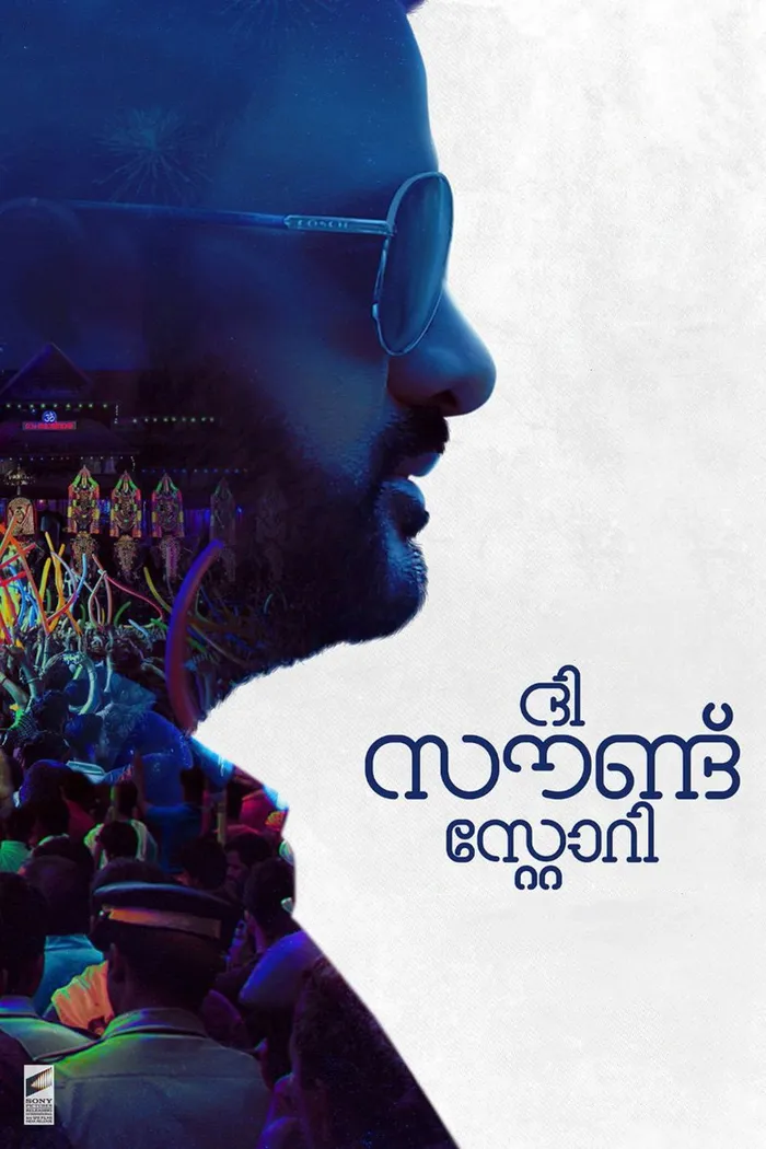 ദി സൗണ്ട് സ്റ്റോറി (2019) poster