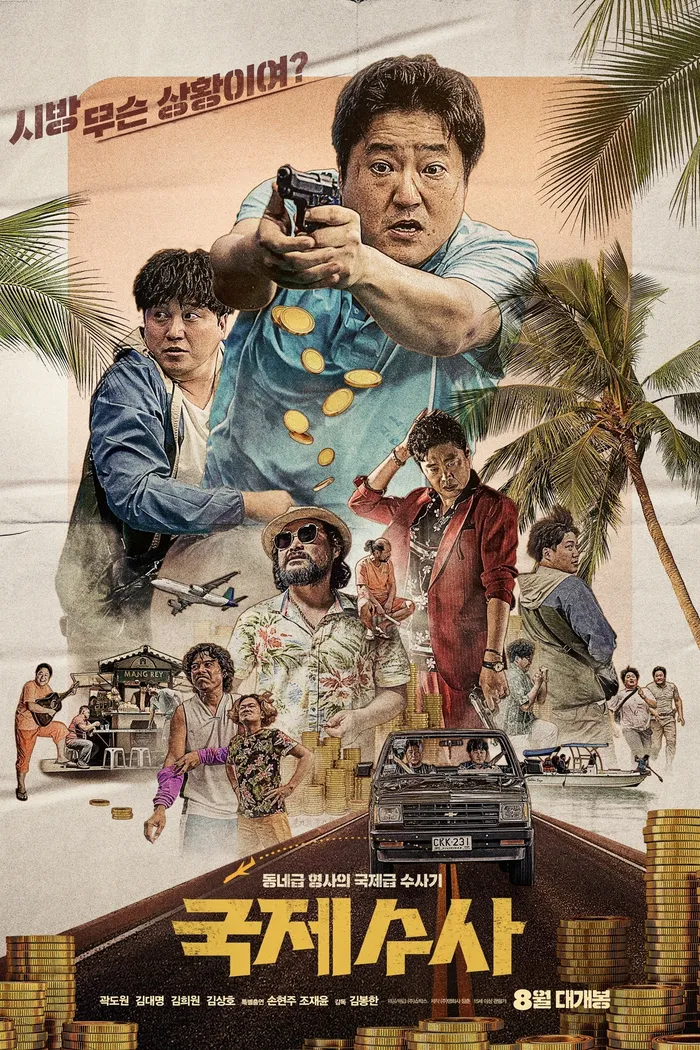 Международное расследование (2020) poster