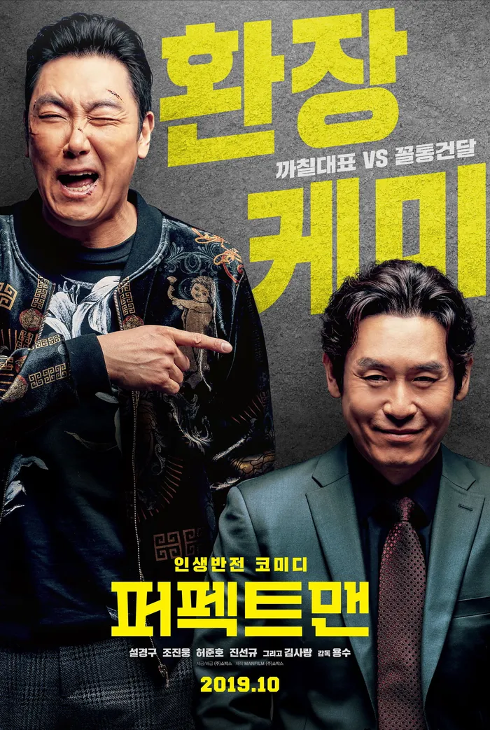퍼펙트맨 (2019) poster