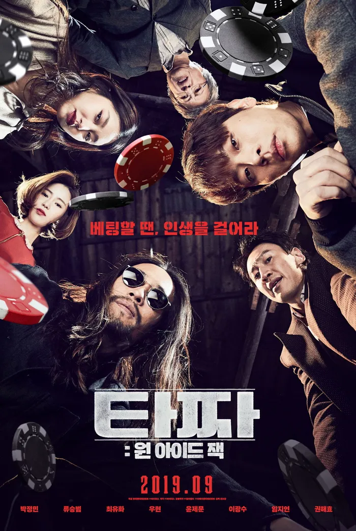 타짜: 원 아이드 잭 (2019) poster