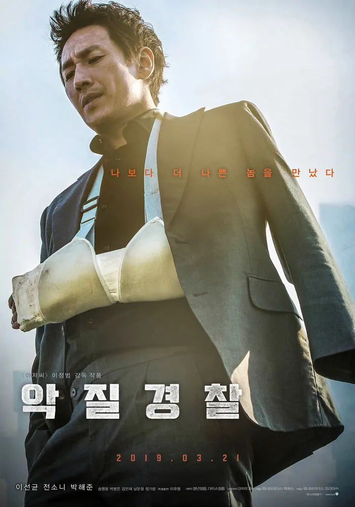 Плохой коп (2019) poster