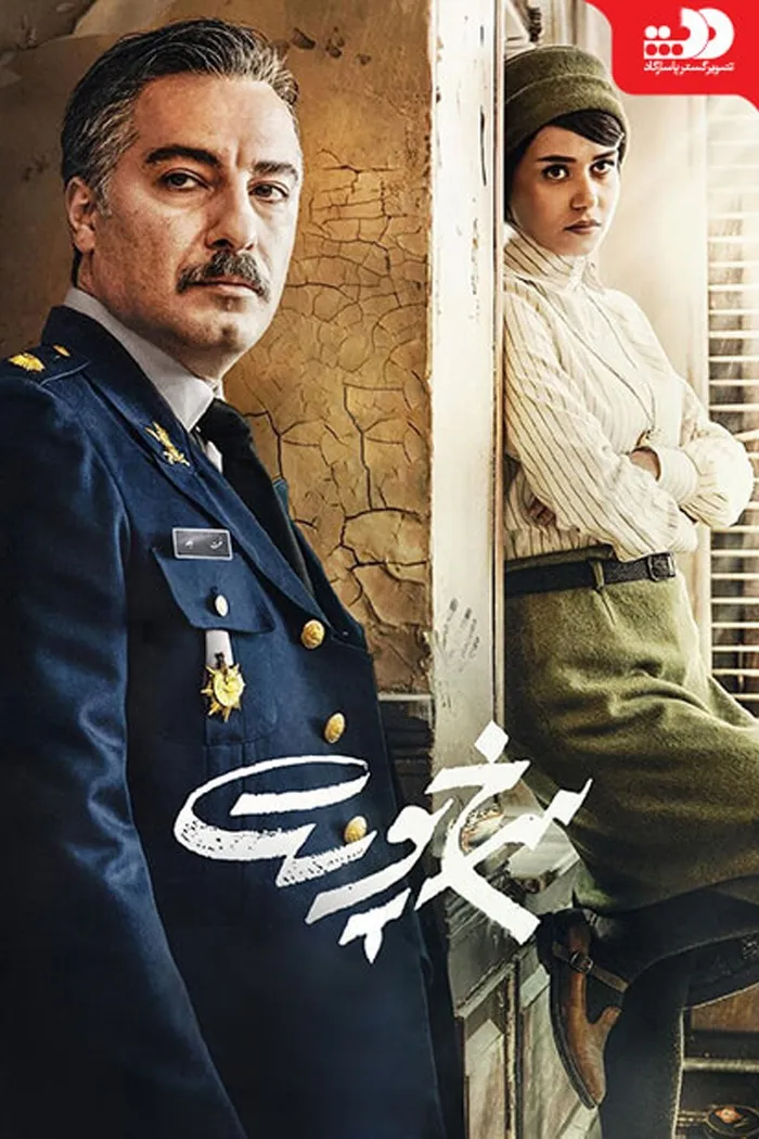 Надзиратель (2019) poster