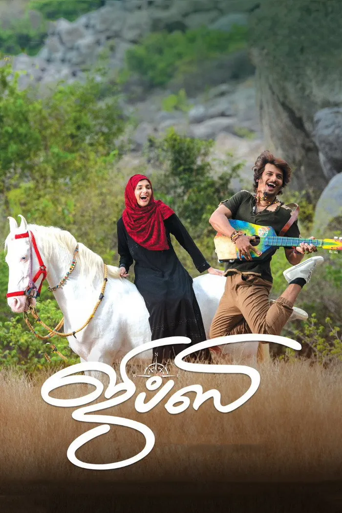 ஜிப்ஸி (2020) poster