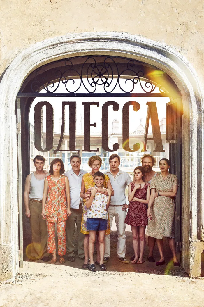 Одесса (2019) poster