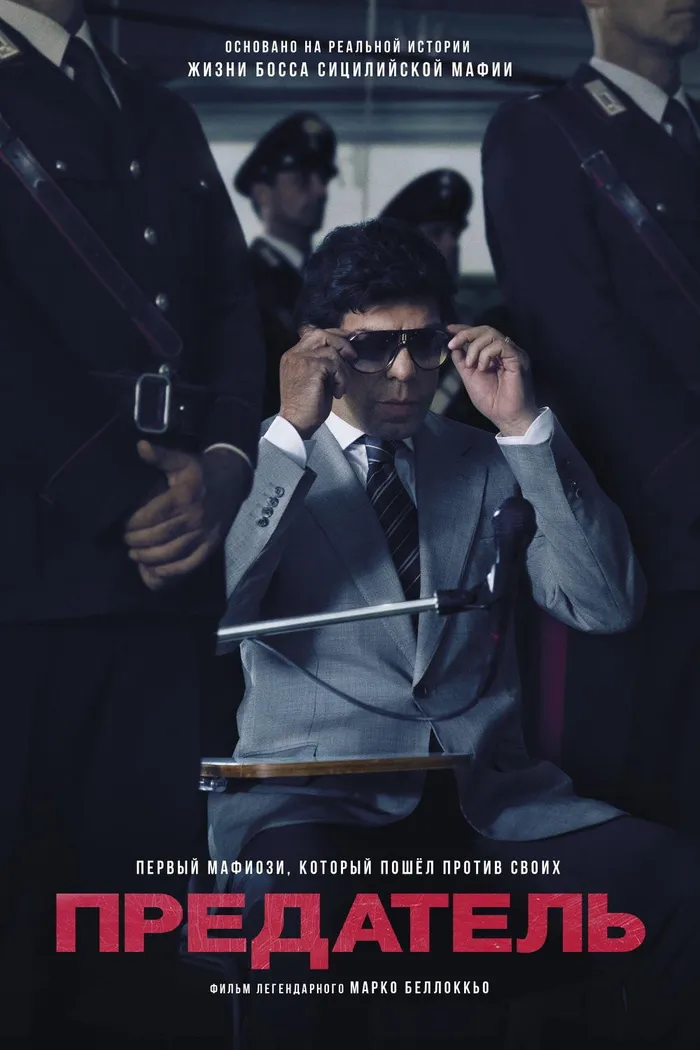 Предатель (2019) poster