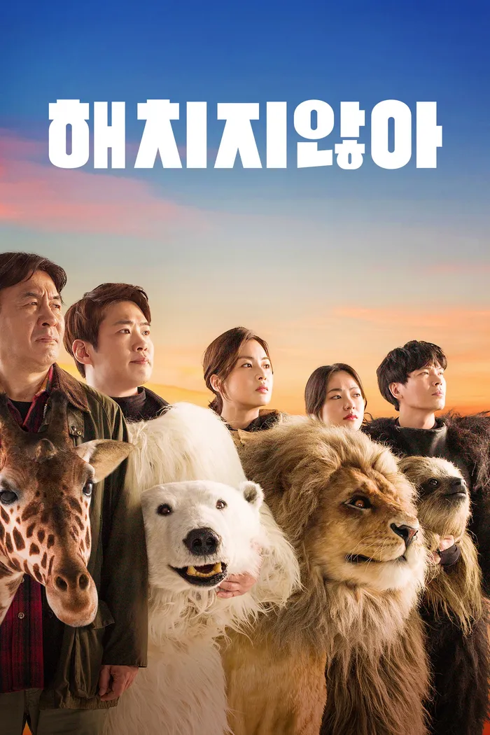 Секретный зоопарк (2020) poster