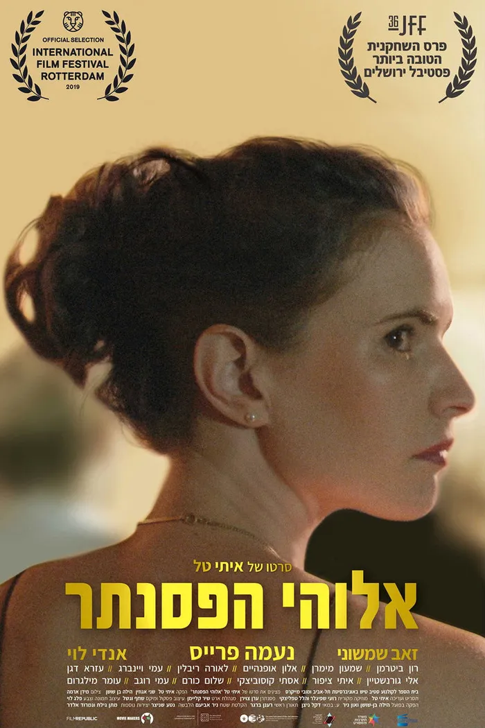 Пианист от Бога (2019) poster