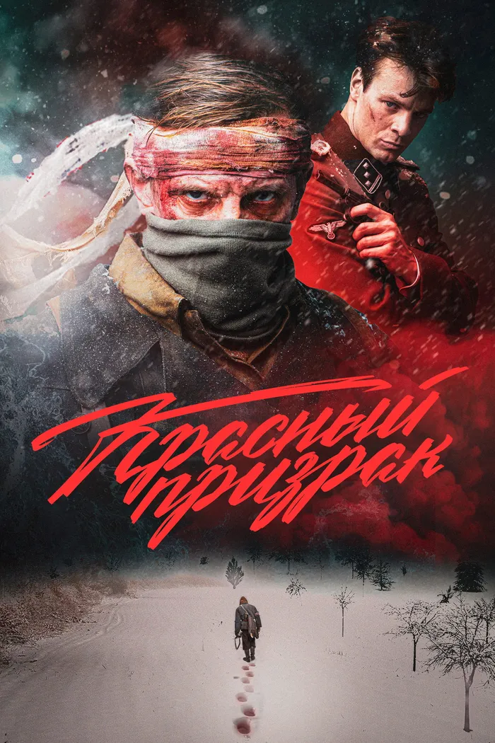 Красный призрак (2020) poster