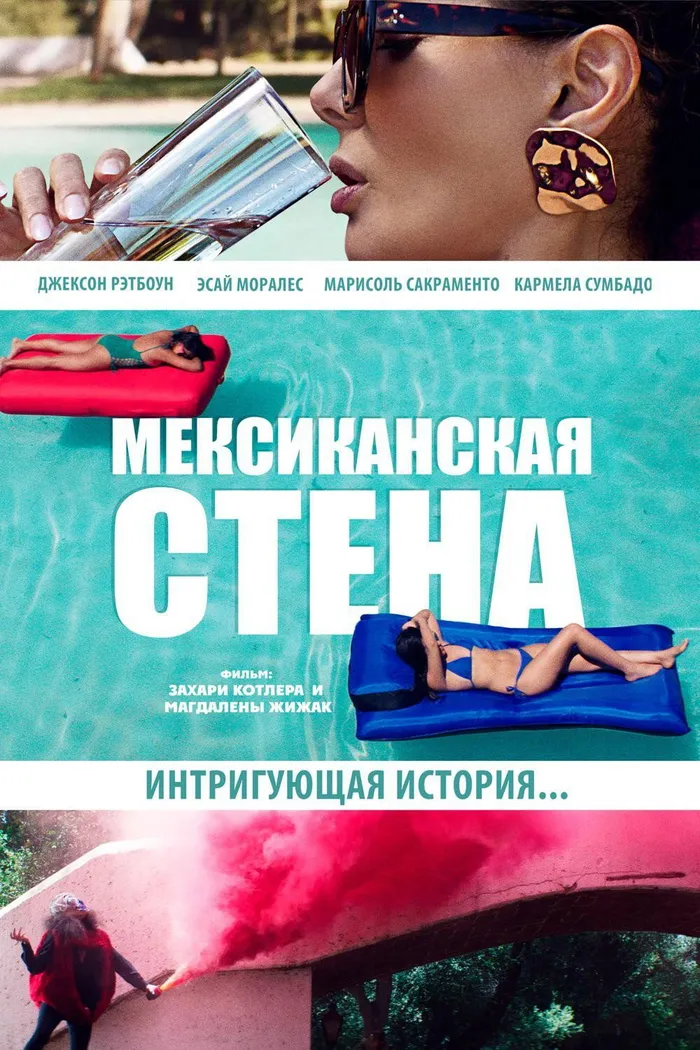 Мексиканская стена (2019) poster