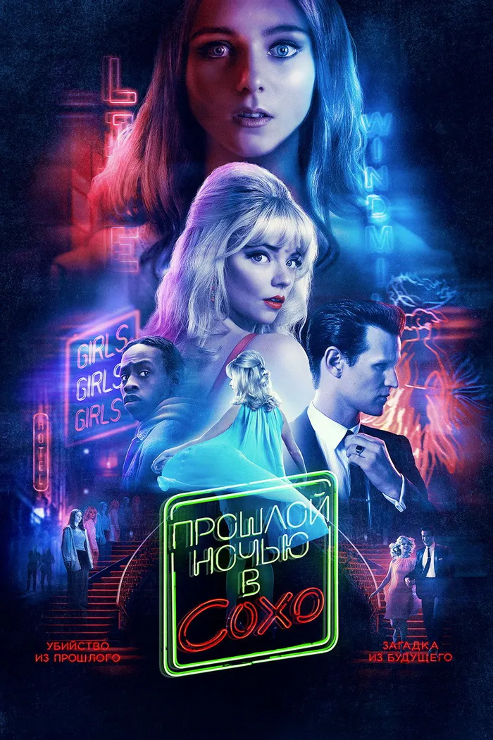 Прошлой ночью в Сохо (2021) poster