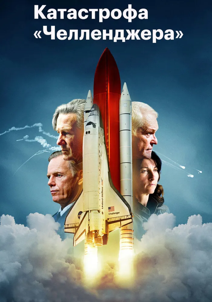 Катастрофа «Челленджера» (2019) poster