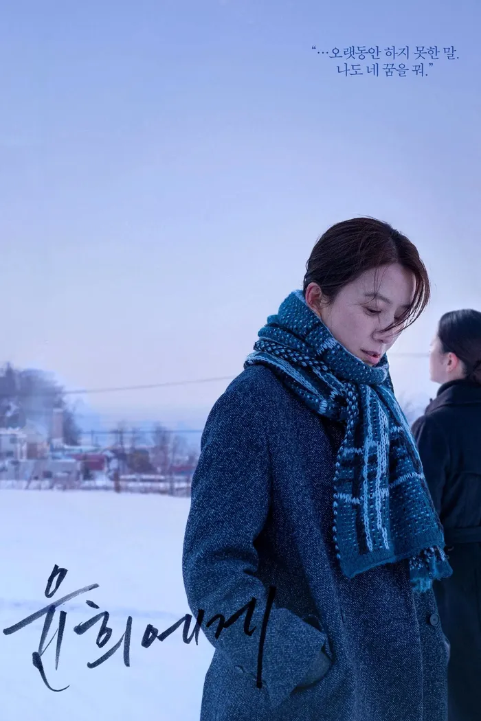 Для Юн-хи (2019) poster