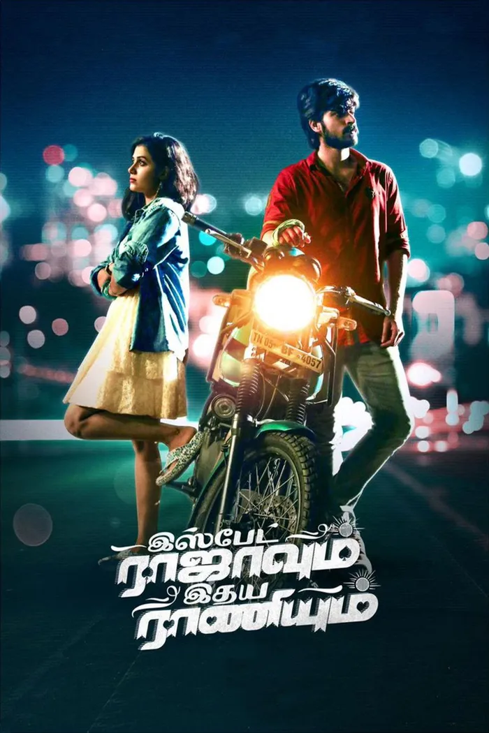 இஸ்பேட் ராஜாவும் இதய ராணியும் (2019) poster