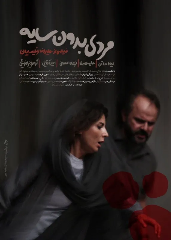 Человек без тени (2019) poster