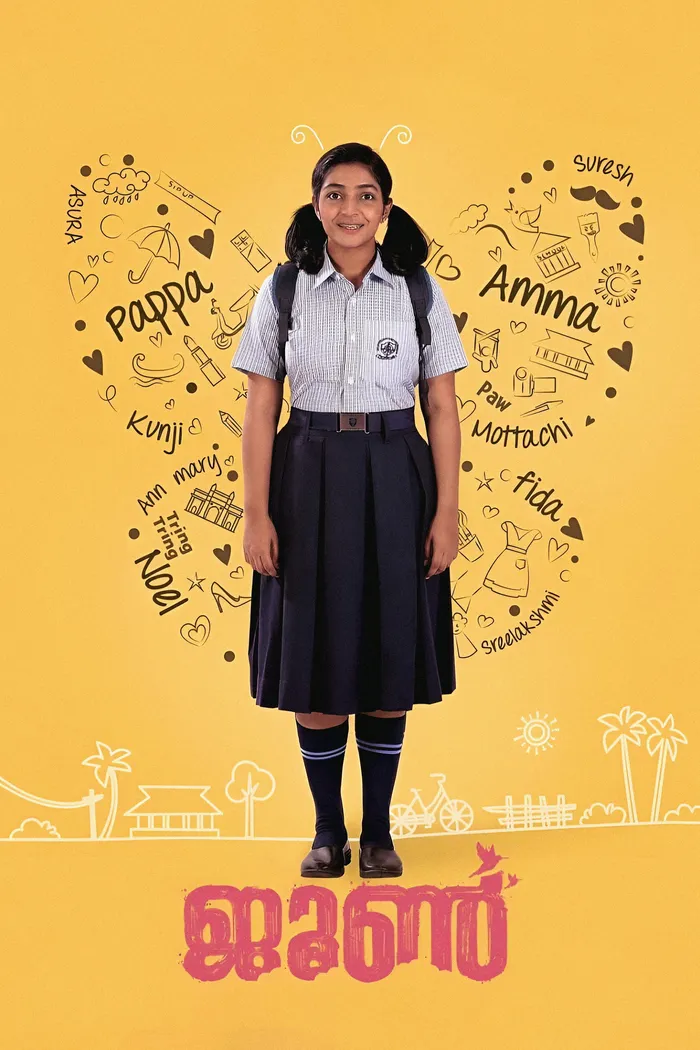 ജൂൺ (2019) poster