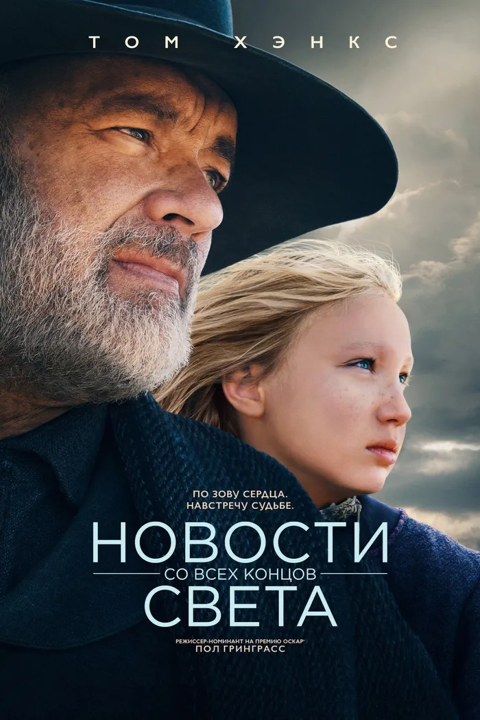 Новости со всех концов света (2020) poster