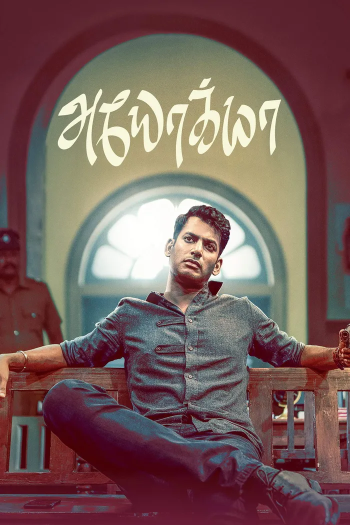 Пройдоха (2019) poster