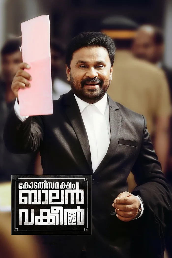 കോടതിസമക്ഷം ബാലന്‍ വക്കീല്‍ (2019) poster