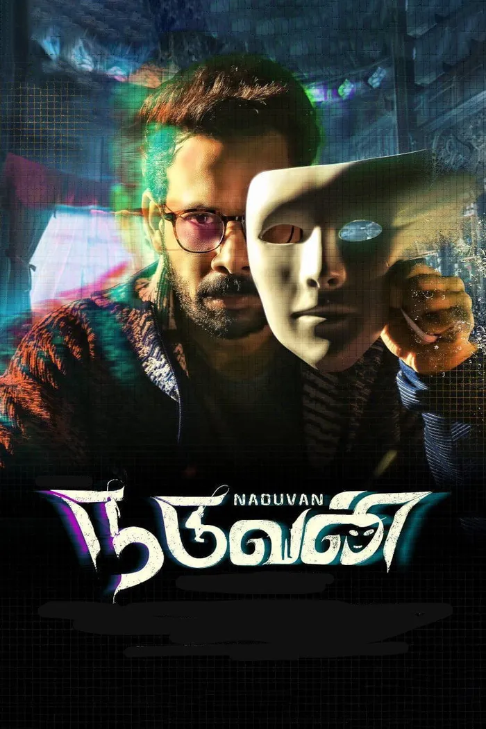 நடுவன் (2021) poster
