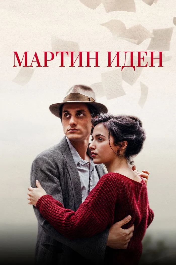 Мартин Иден (2019) poster