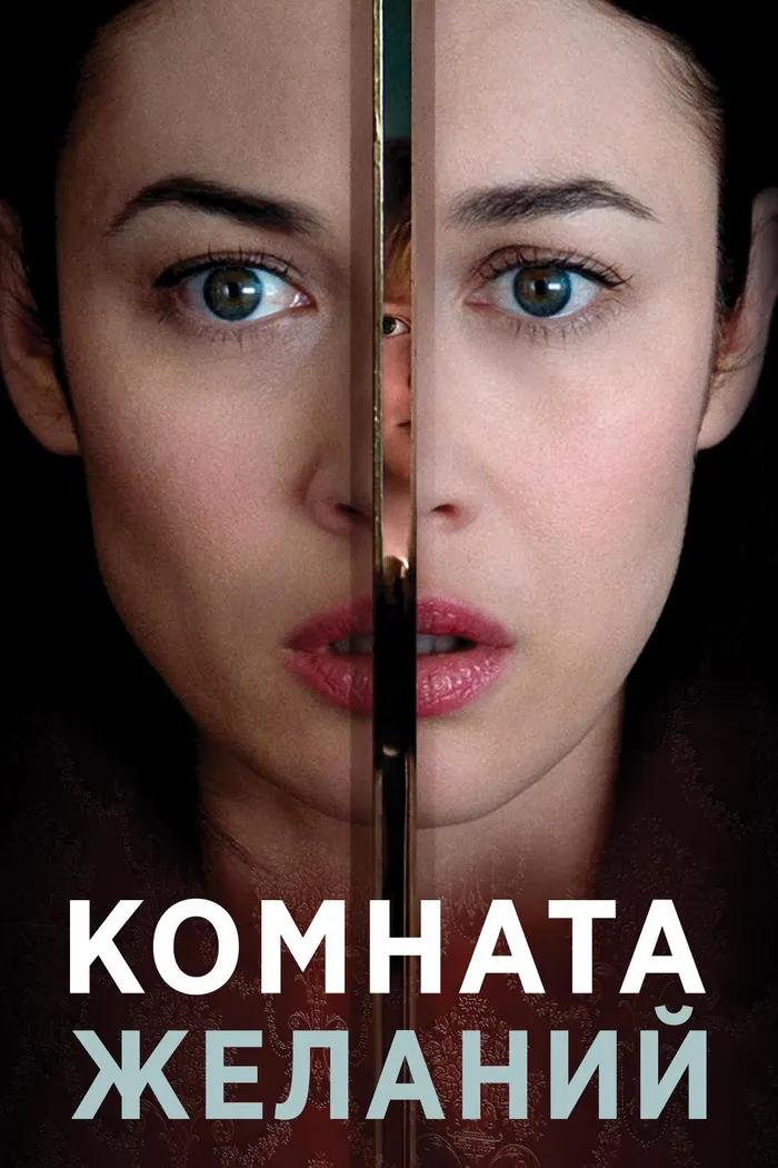 Комната желаний (2019) poster