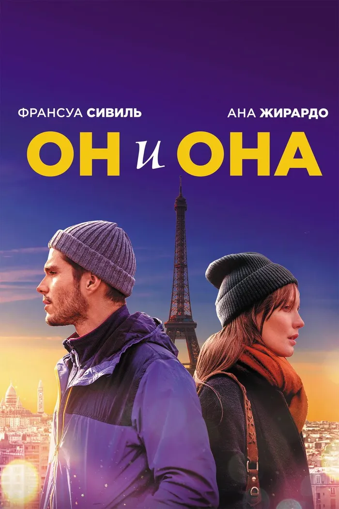 Он и она (2019) poster