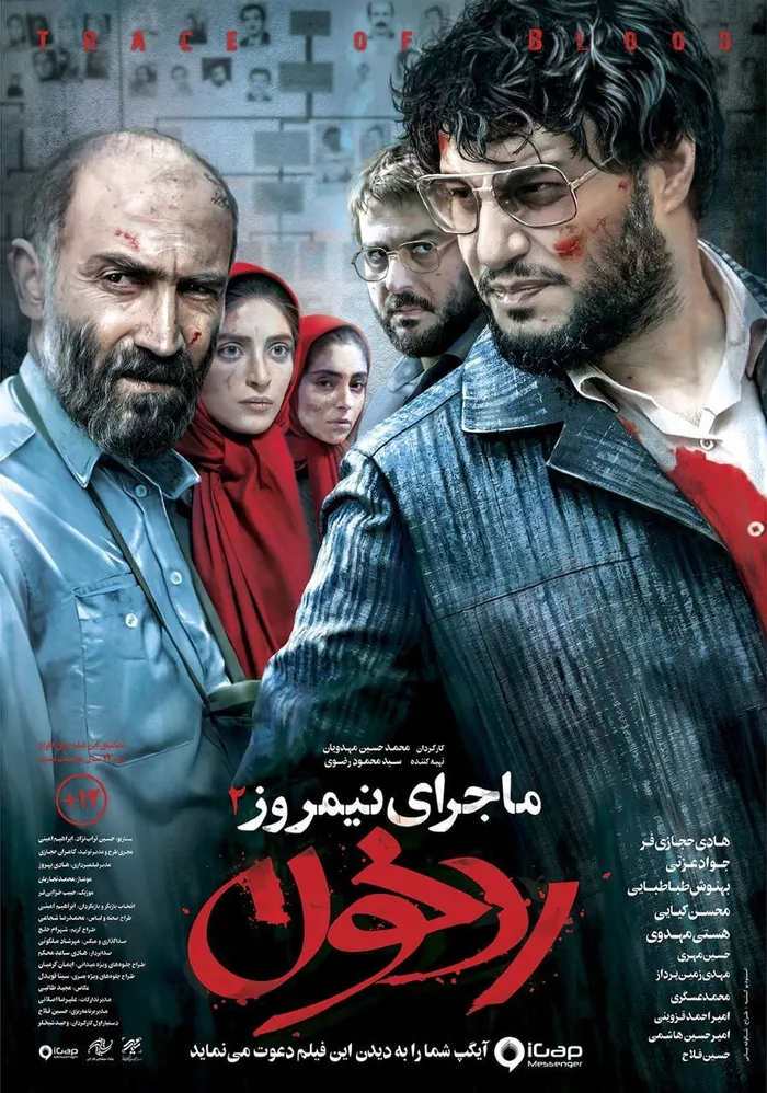 Полуденная история: След крови (2019) poster