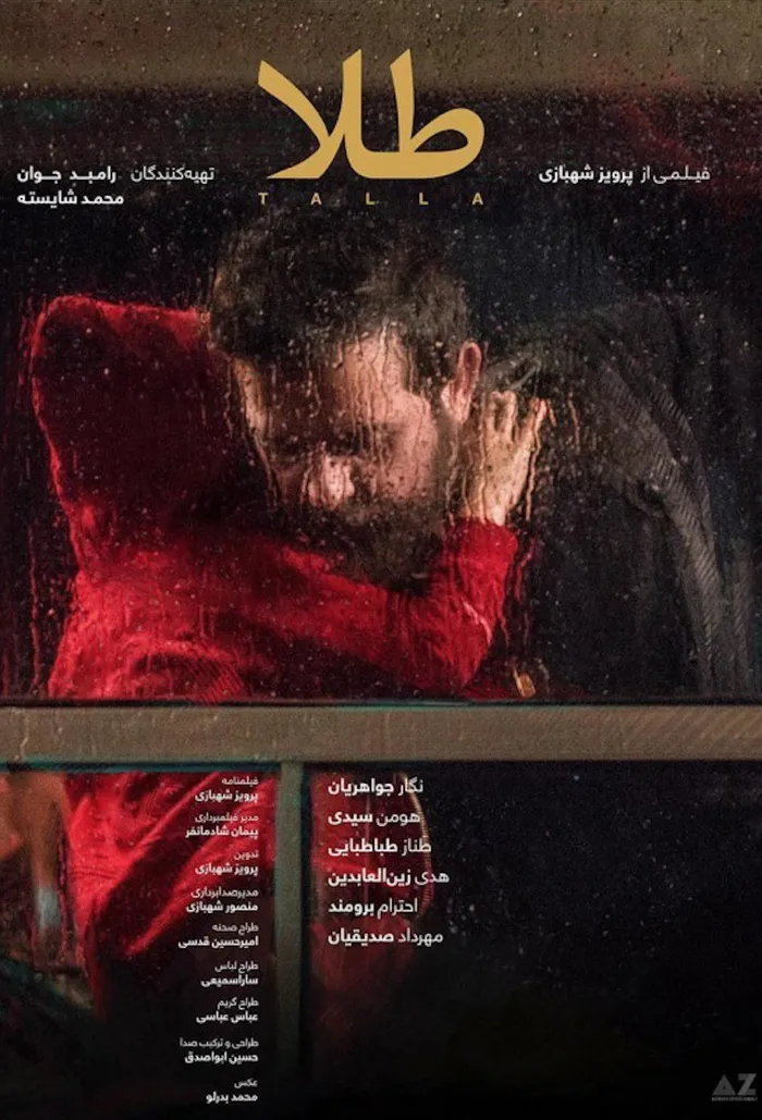 طلا (2019) poster