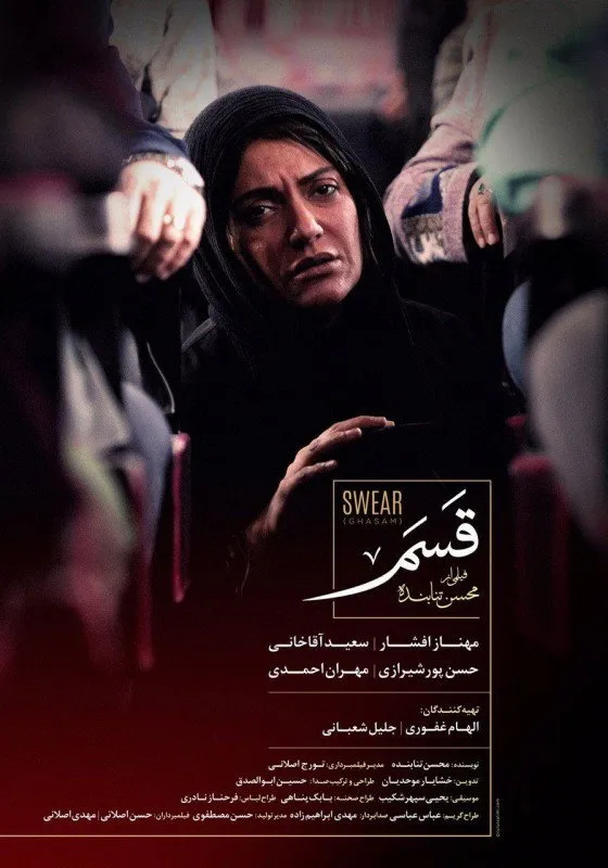 قسم (2019) poster