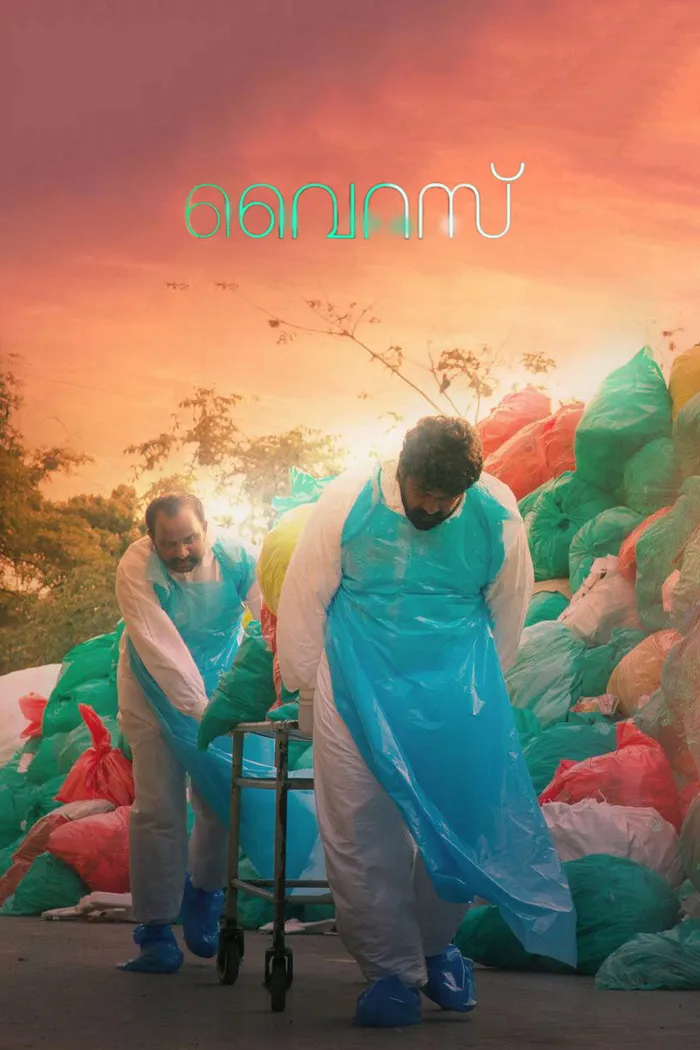 വൈറസ് (2019) poster