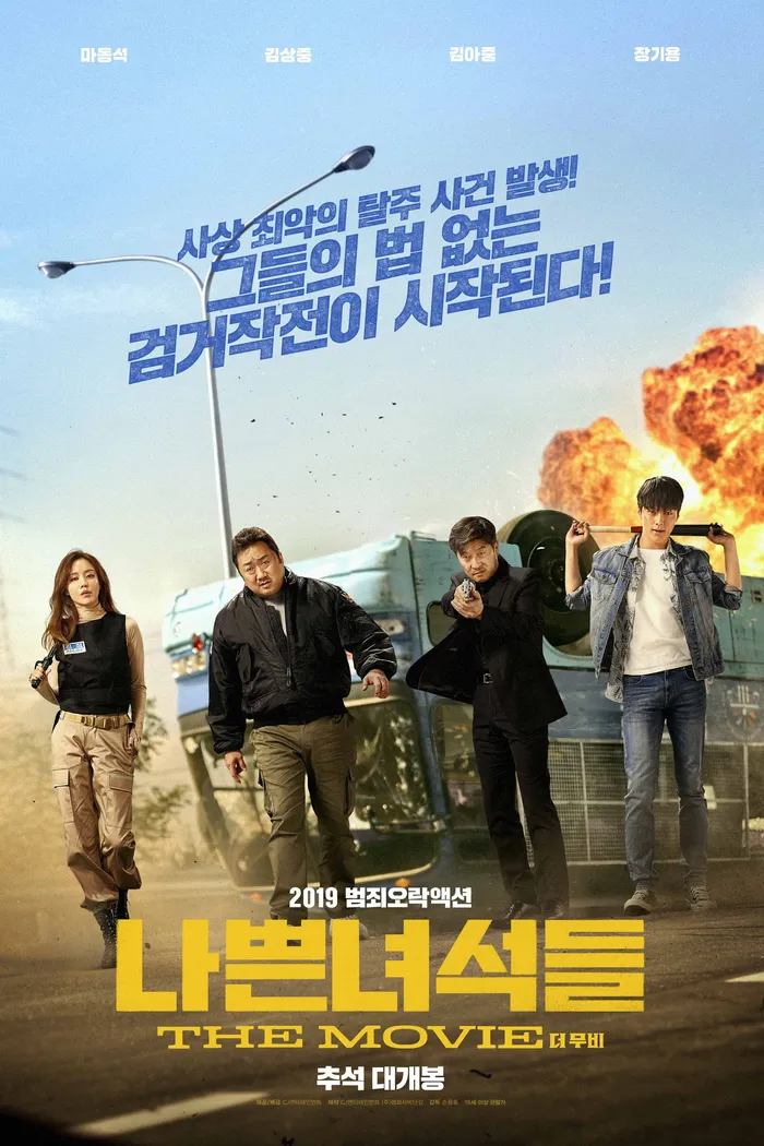 Плохие парни: Власть хаоса (2019) poster