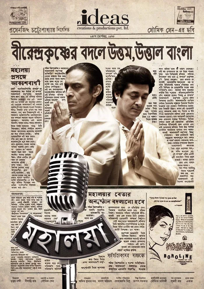 মহালয়া (2019) poster