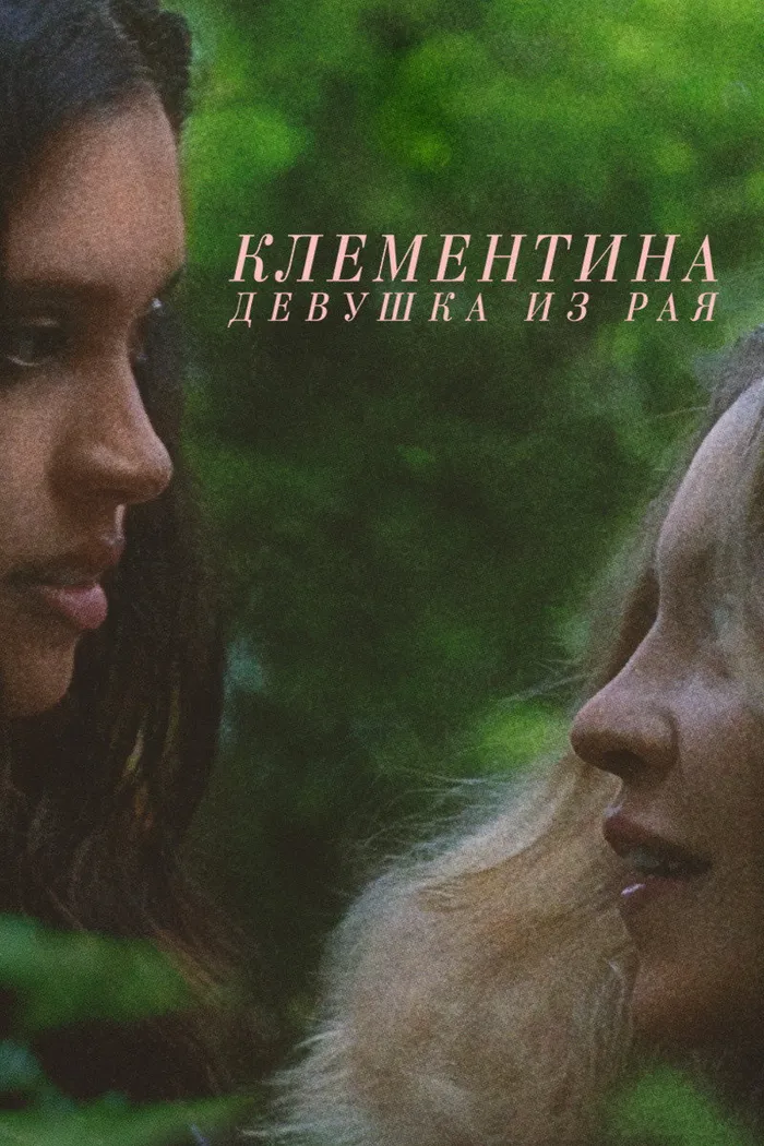 Клементина. Девушка из рая (2019) poster