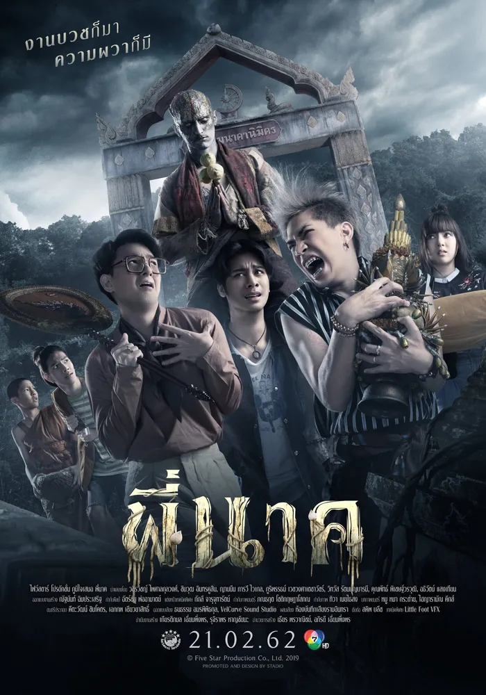 Пи Нак (2019) poster