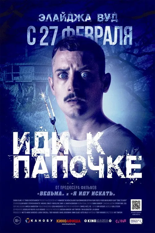 Иди к папочке (2019) poster