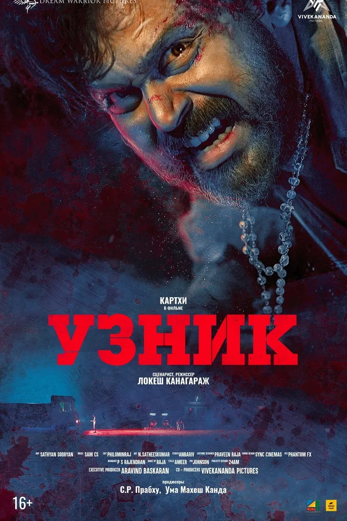 Узник (2019) poster