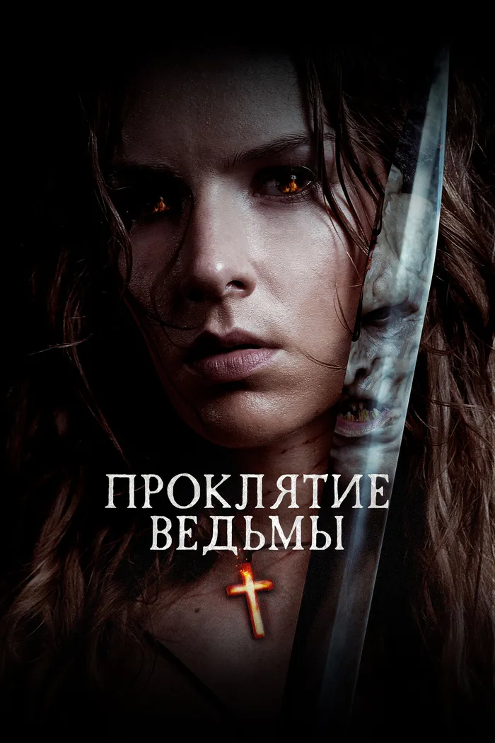 Проклятие ведьмы (2020) poster