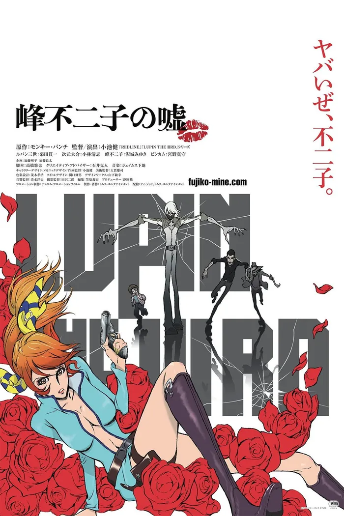 LUPIN THE IIIRD 峰不二子の嘘 (2019) poster