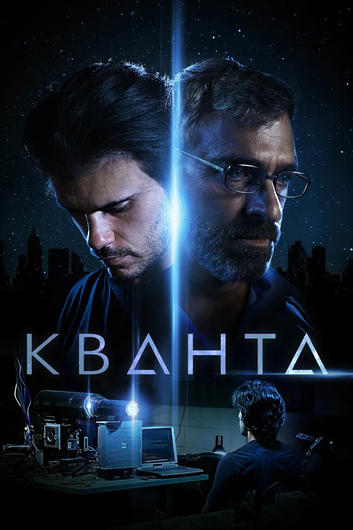 Кванта (2019) poster
