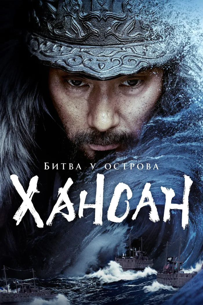 Битва у острова Хансан (2022) poster