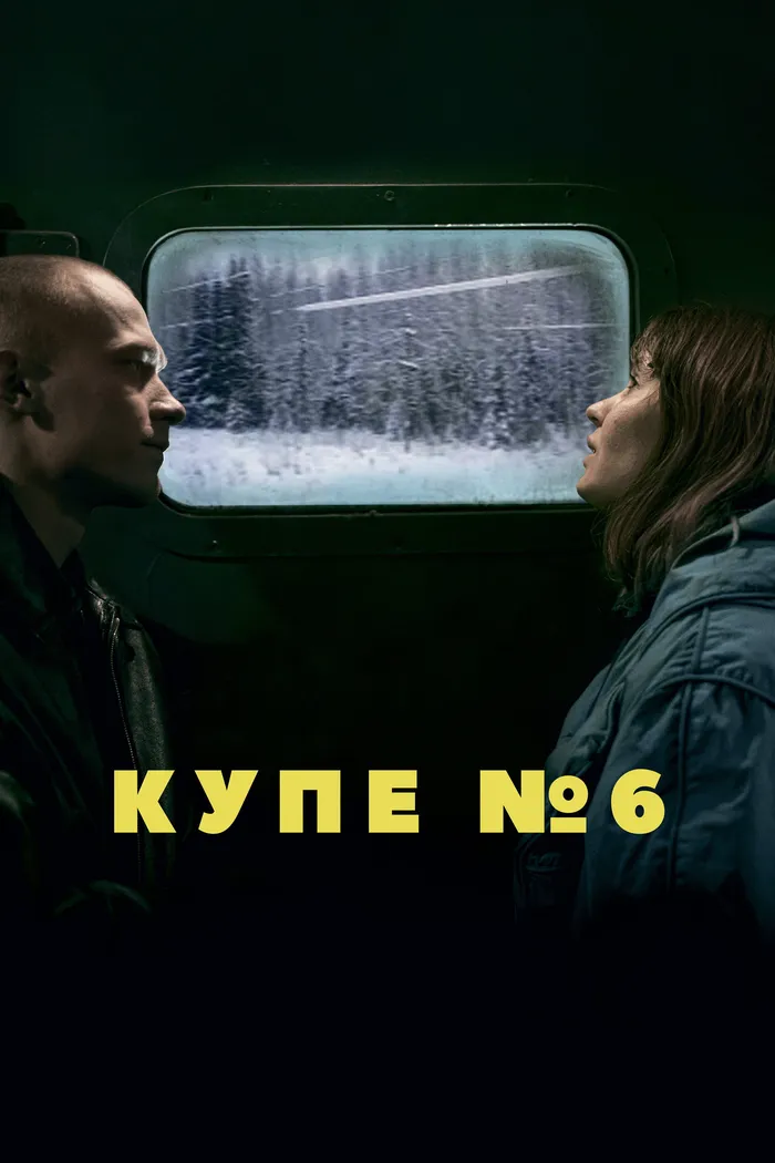Купе номер 6 (2021) poster