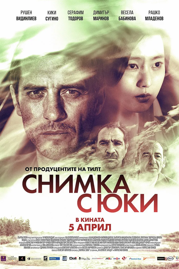 Снимка с Юки (2019) poster