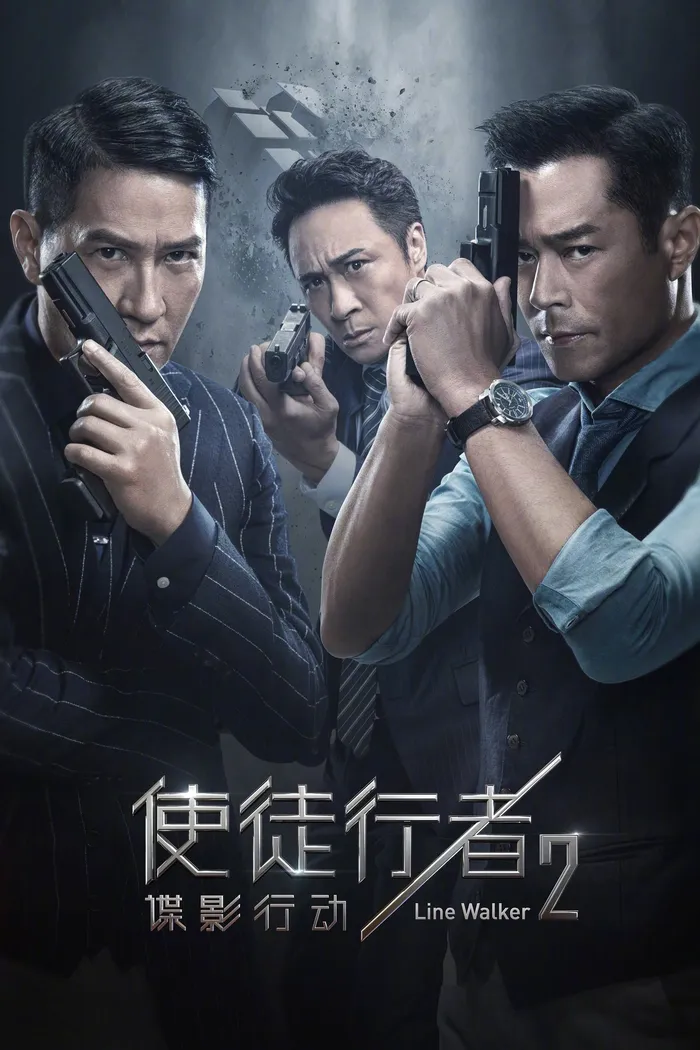 Идущий по линии 2: Теневой агент (2019) poster