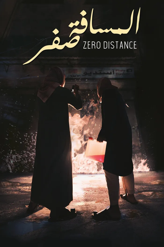 المسافة صفر (2020) poster