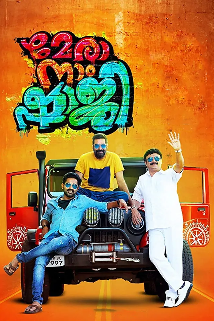 മേരാ നാം ഷാജി (2019) poster