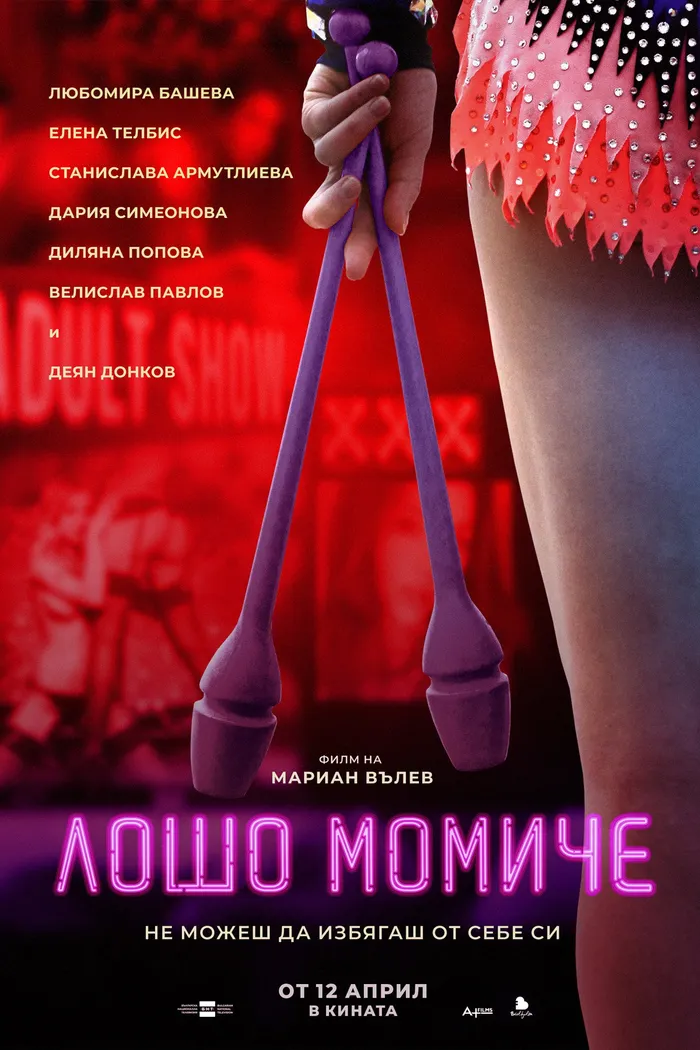 Плохая девчонка (2019) poster